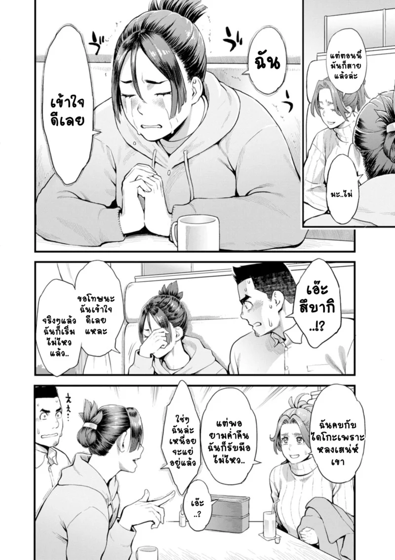 ชีวิตวุ่นวายพ่อหนุ่มสุดเงี่ยน 2 ภาพ 5