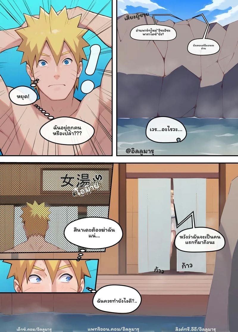 ออนเซ็น... โดนนารูโตะ ภาพ 6
