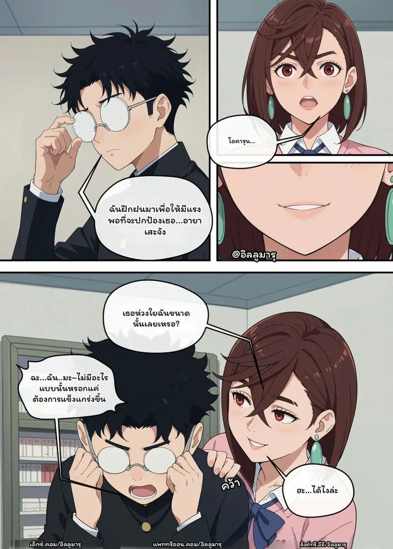 ใคร... จะได้โอคารุน ภาพ 5