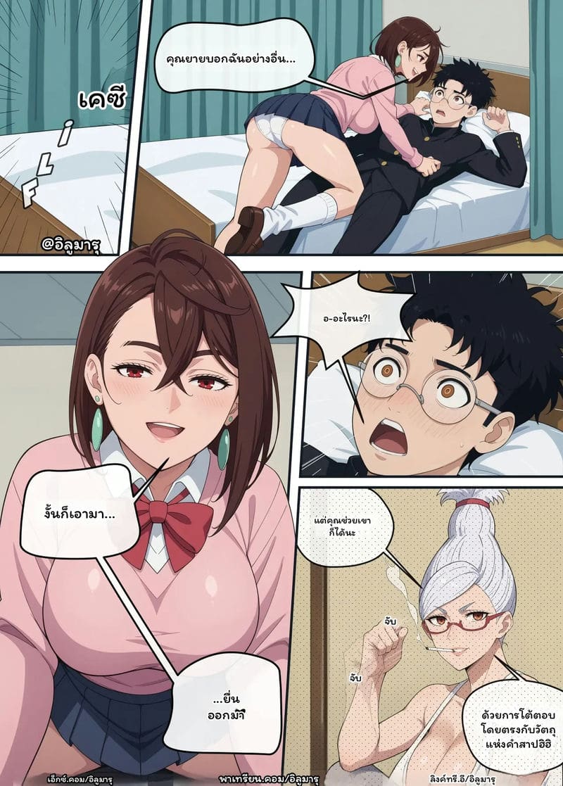 ใคร... จะได้โอคารุน ภาพ 7