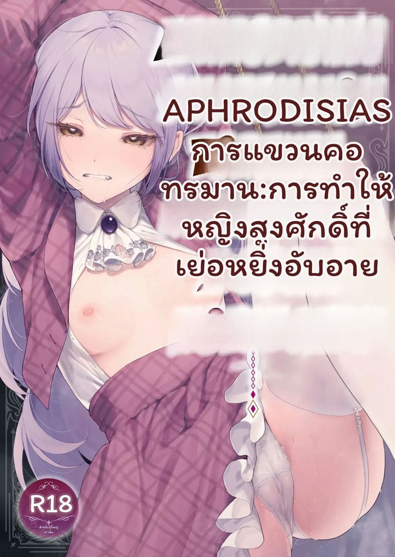 ท่านหญิง... โดนยาเสียว
