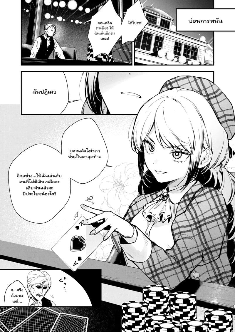 ท่านหญิง... โดนยาเสียว ภาพ 2
