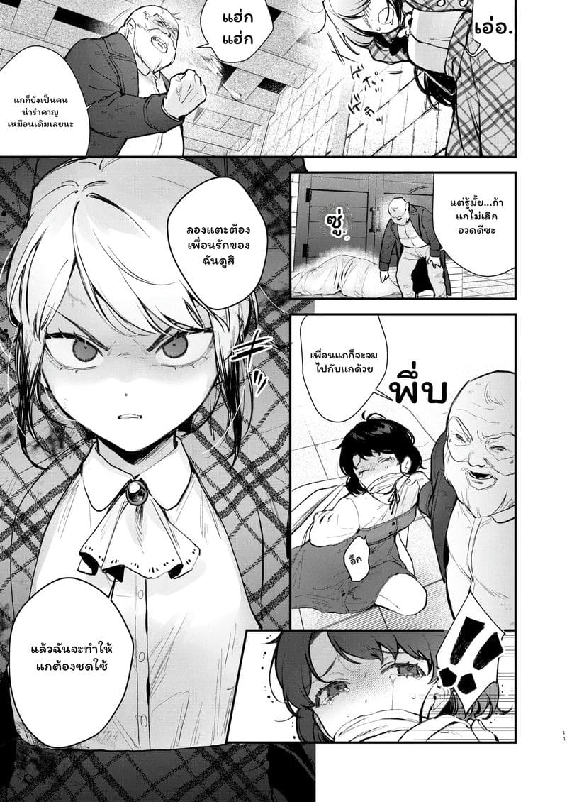 ท่านหญิง... โดนยาเสียว ภาพ 8