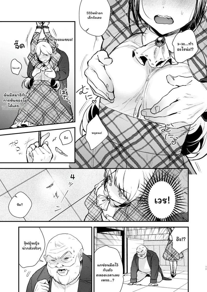ท่านหญิง... โดนยาเสียว ภาพ 10