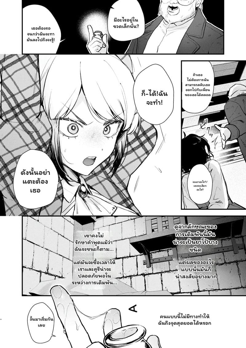 ท่านหญิง... โดนยาเสียว ภาพ 15