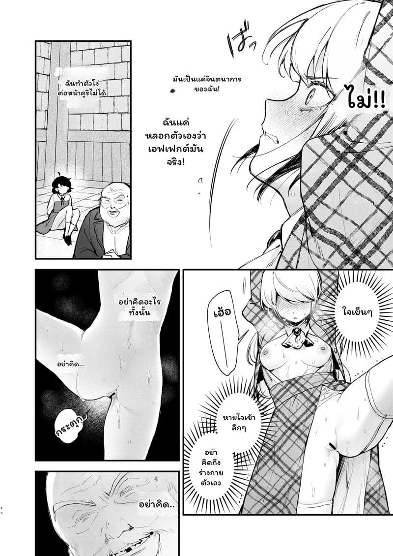 ท่านหญิง... โดนยาเสียว ภาพ 21