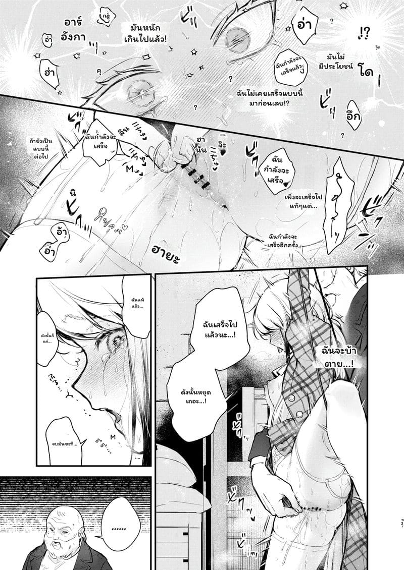 ท่านหญิง... โดนยาเสียว ภาพ 30