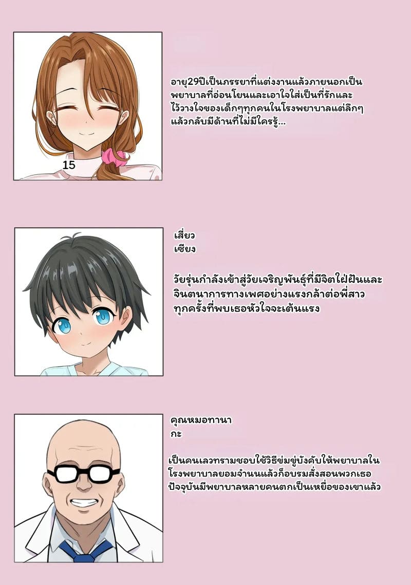 พยาบาล... ชอบNTR ภาพ 1