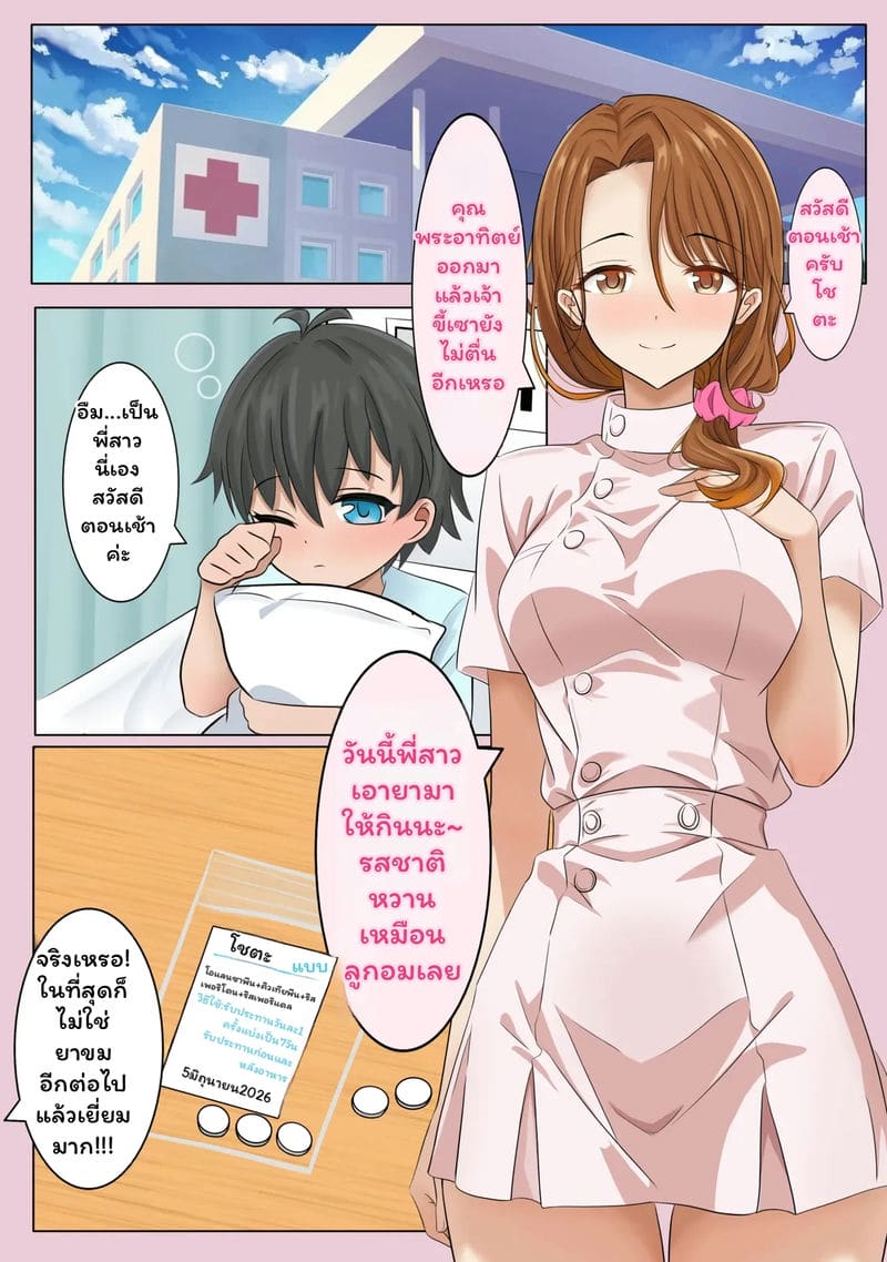 พยาบาล... ชอบNTR ภาพ 2