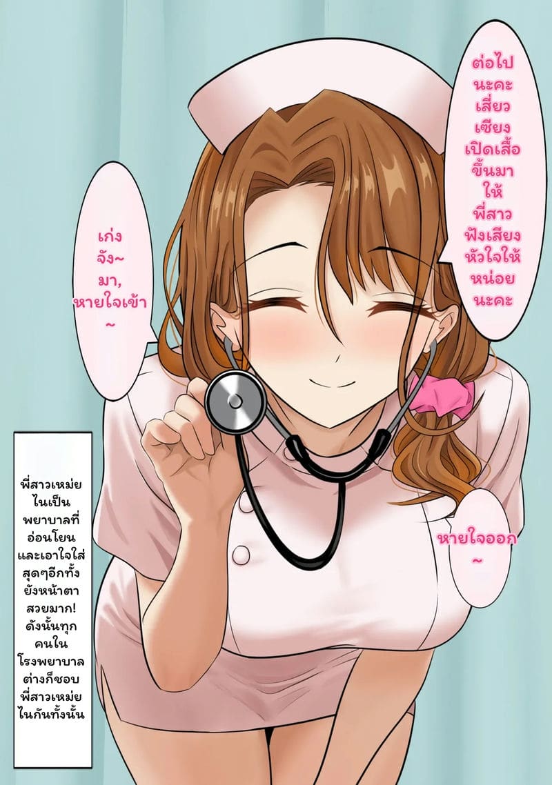 พยาบาล... ชอบNTR ภาพ 3