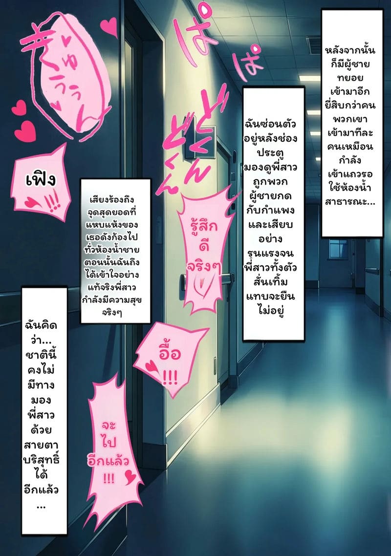 พยาบาล... ชอบNTR ภาพ 19