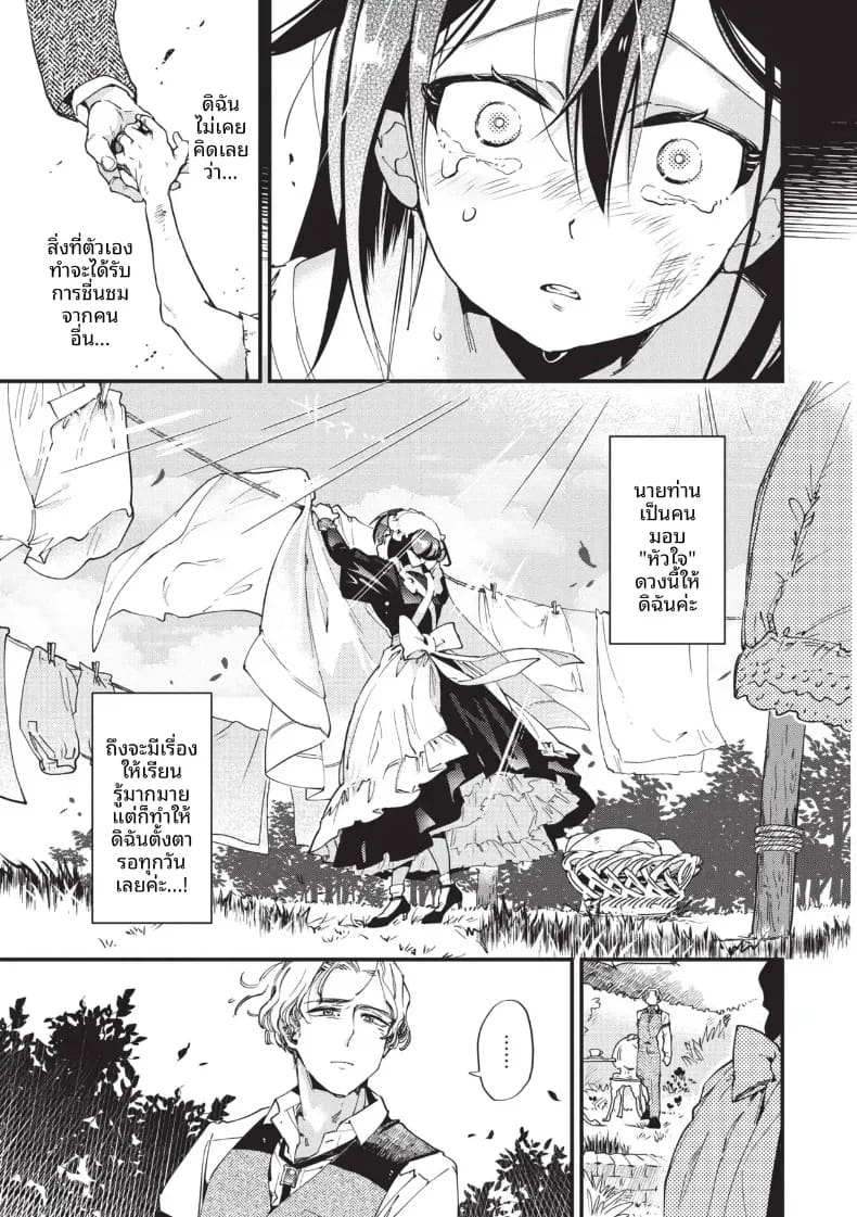 สิ่งที่นายท่านได้มอบให้ ภาพ 2