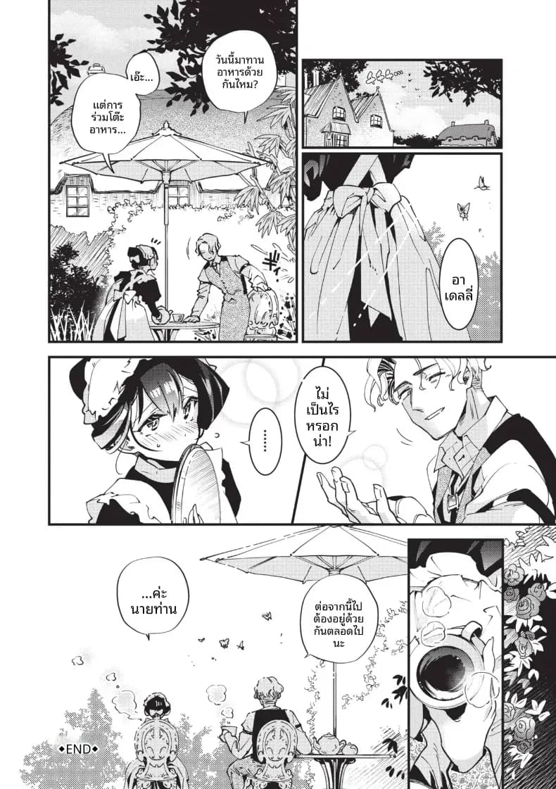 สิ่งที่นายท่านได้มอบให้ ภาพ 25