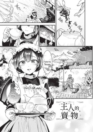 อ่านโดจิน สิ่งที่นายท่านได้มอบให้ แปลไทย