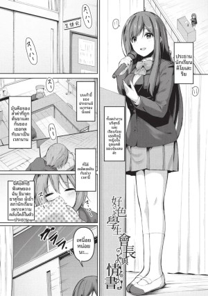 อ่านโดจิน ตัวจริงของประธาน แปลไทย