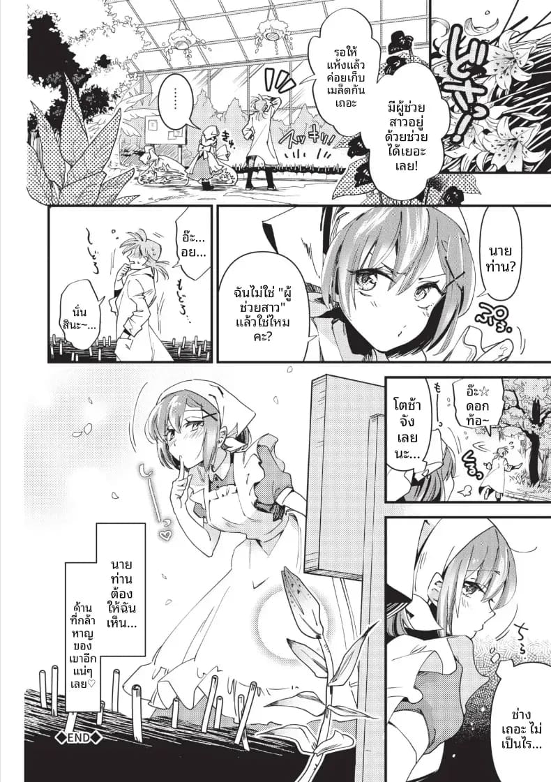 ด้านดุร้ายของนายท่าน ภาพ 21