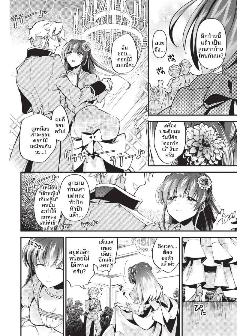 ซินเดอเรลล่ายามเที่ยงคืน ภาพ 1