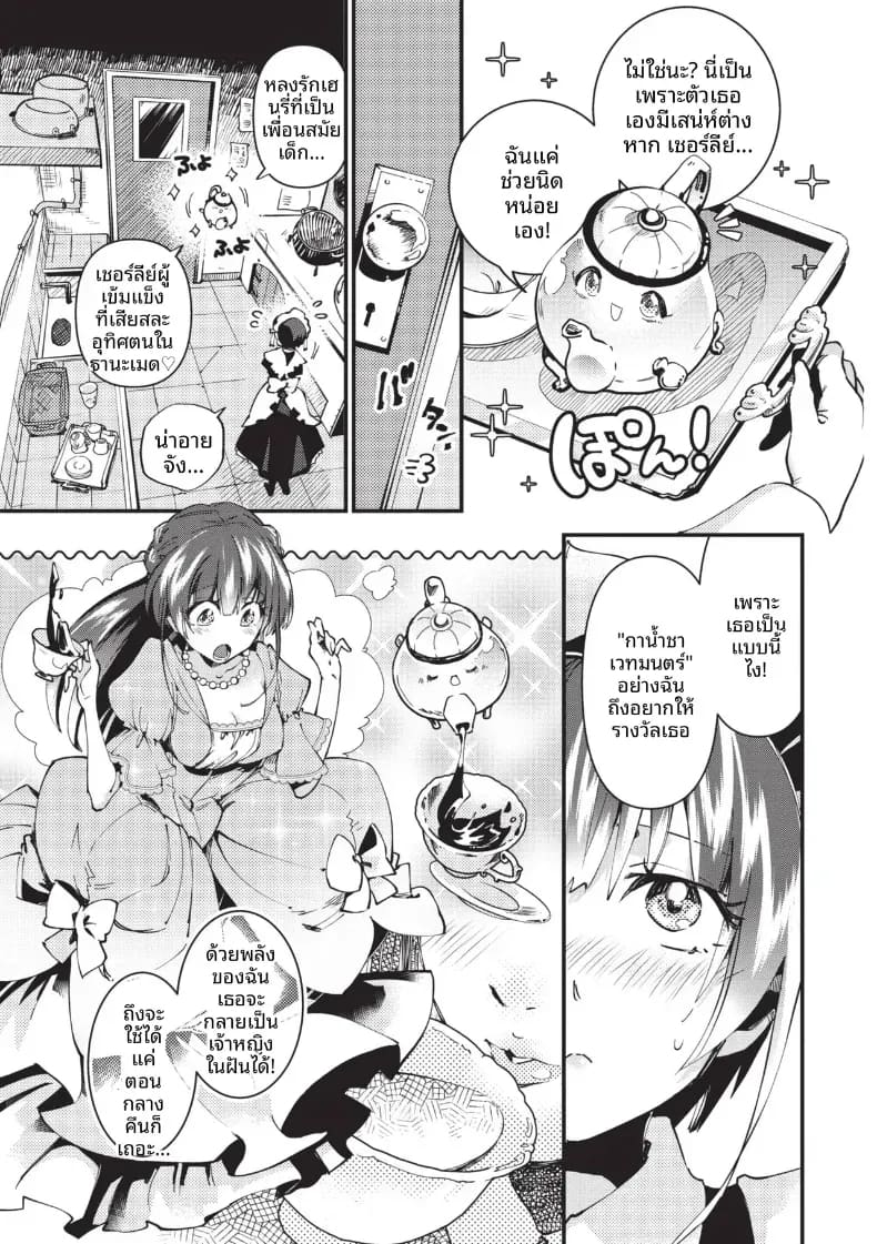 ซินเดอเรลล่ายามเที่ยงคืน ภาพ 4