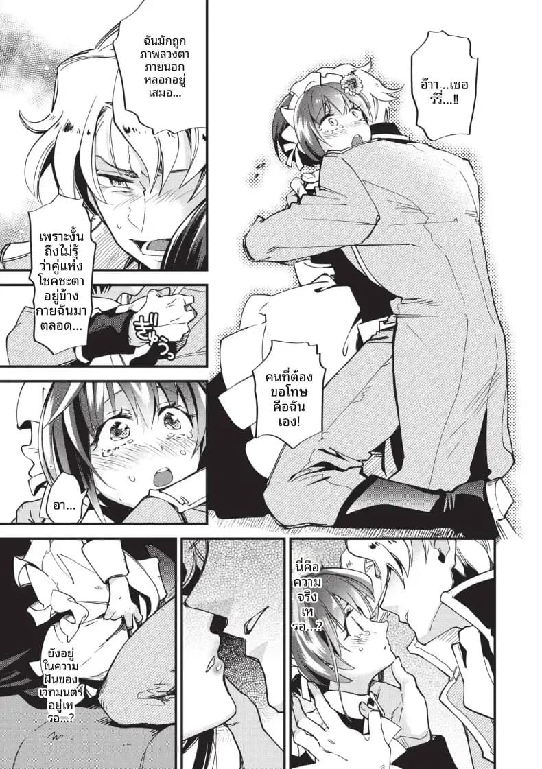 ซินเดอเรลล่ายามเที่ยงคืน ภาพ 14