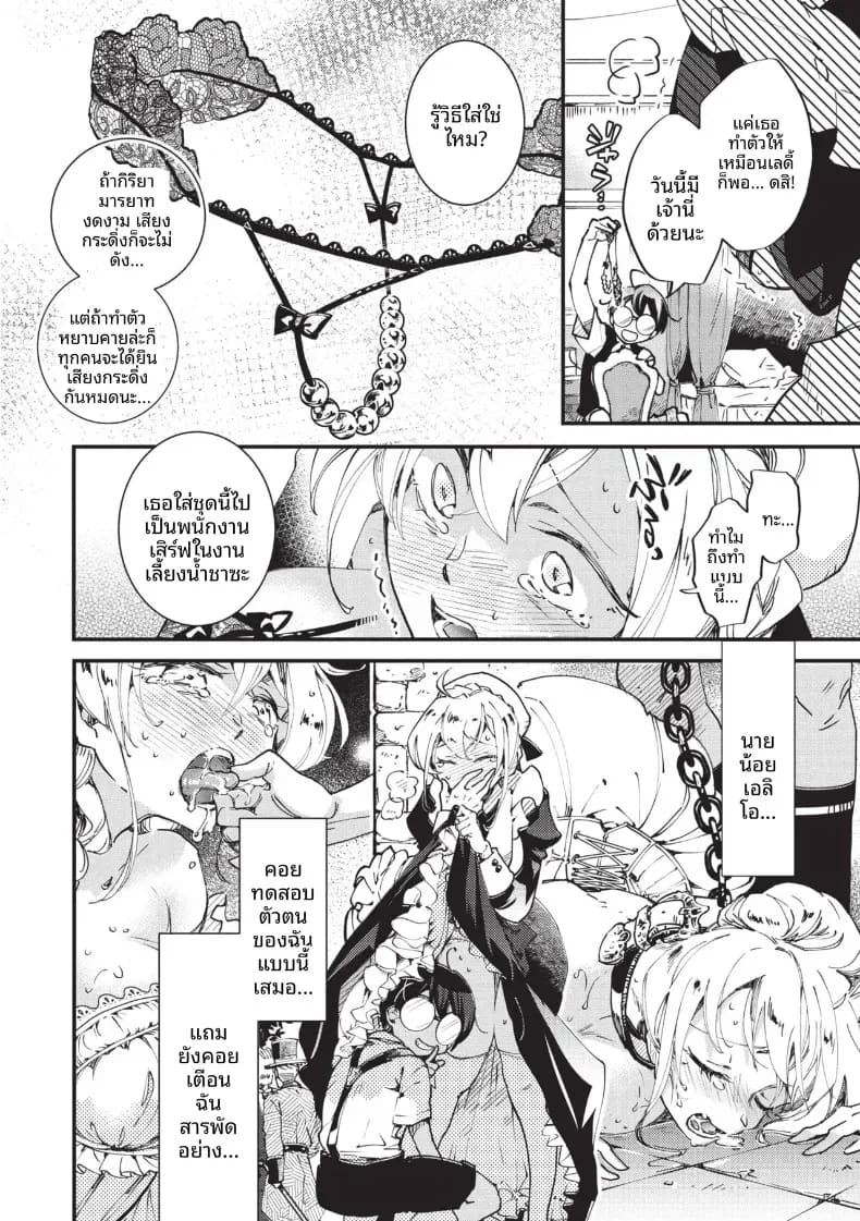 การฝึกของเมด ภาพ 3