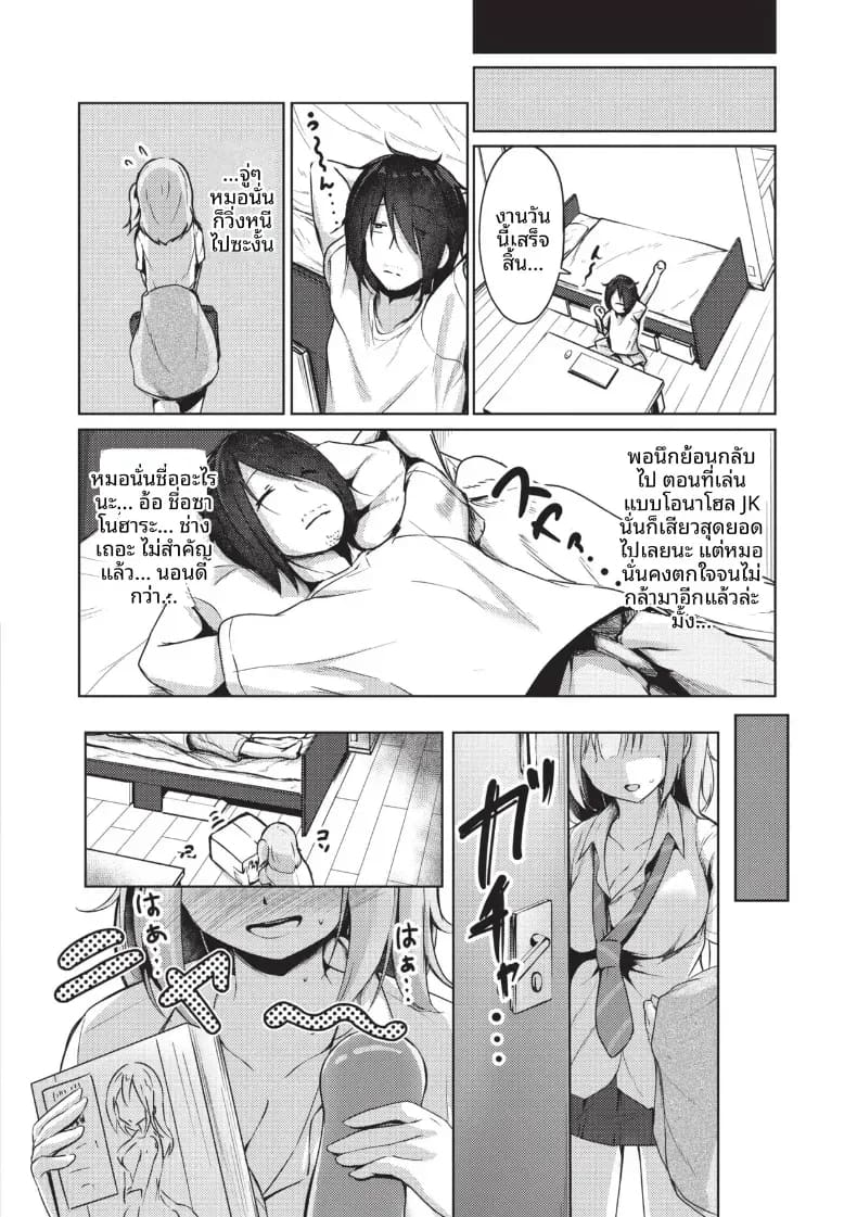 เหตุจากของลามก 2 ภาพ 7