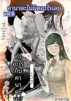 อ่านโดจิน คาเนดะไม่ได้ทำอะไรผิดเลย แปลไทย