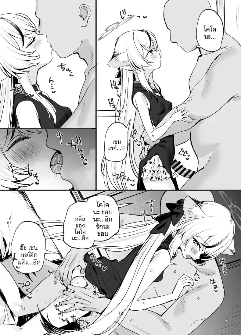 ฉากรักหวานซึ้งและใกล้ชิดระหว่างโคโคน่า ภาพ 10