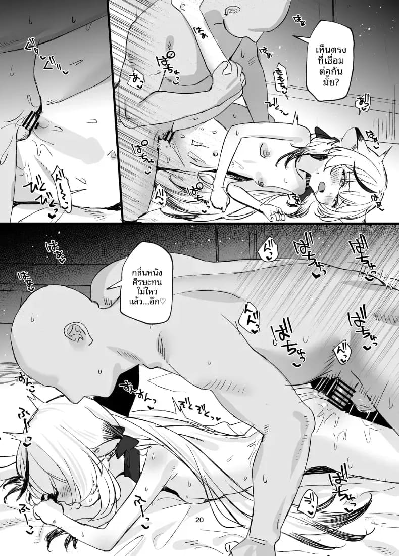 ฉากรักหวานซึ้งและใกล้ชิดระหว่างโคโคน่า ภาพ 18