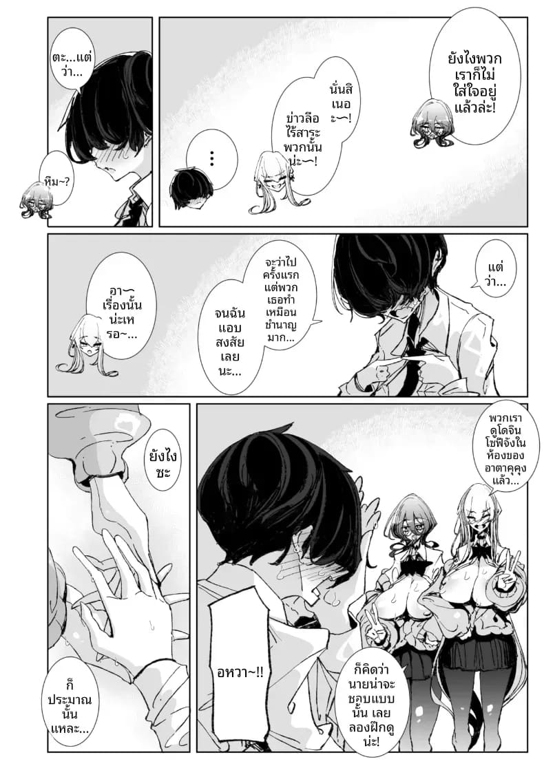 ตั้งแต่วันนี้ไป โอตาคุคุงจะเป็นแฟนของเรานะ ภาพ 28
