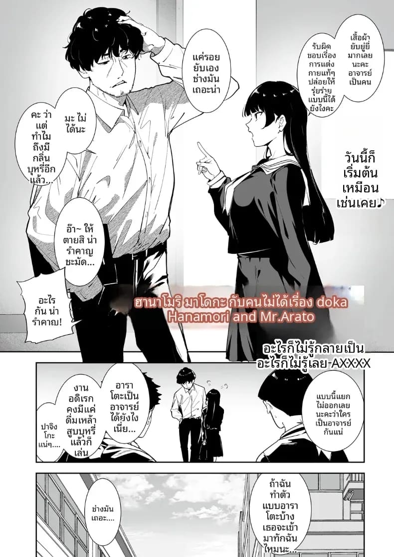 ฮานาโมริ มาโดกะกับคุณคนไม่ได้เรื่อง ภาพ 2