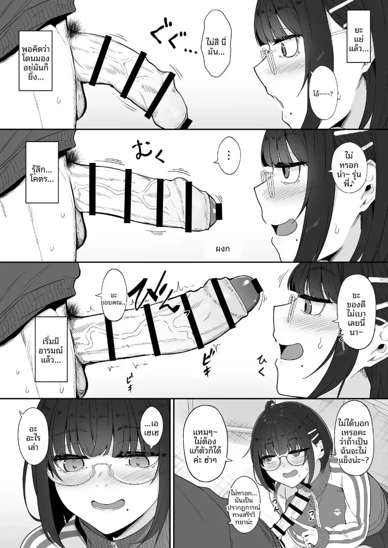 รุ่นน้องโอตาคุคนนี้ ภาพ 10