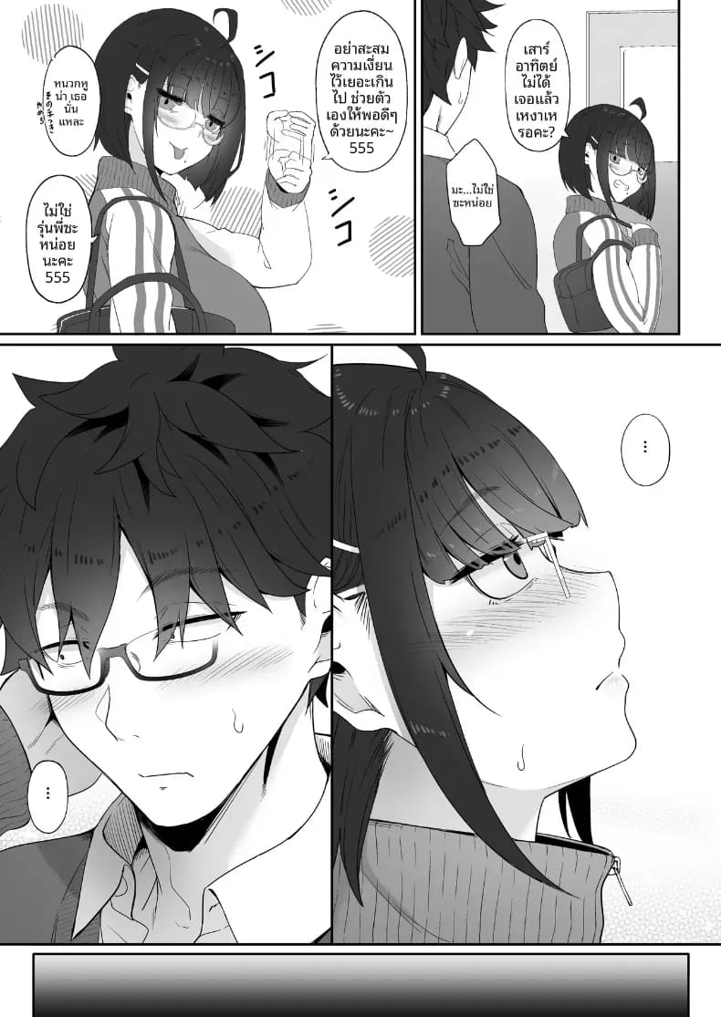 รุ่นน้องโอตาคุคนนี้ ภาพ 36
