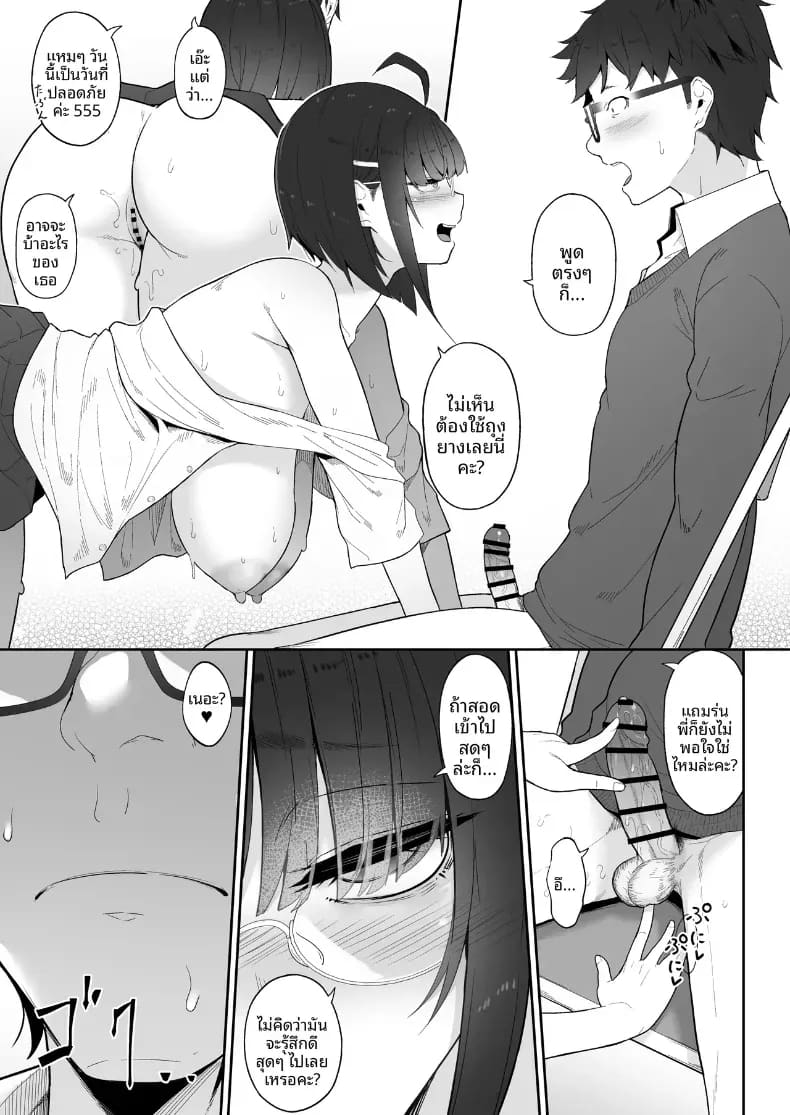 รุ่นน้องโอตาคุคนนี้ ภาพ 62