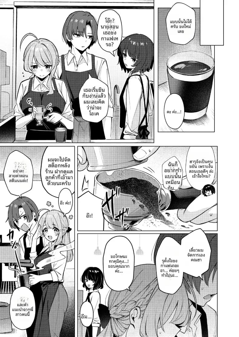 ดริปกาแฟเพื่อเธอนะ ภาพ 35