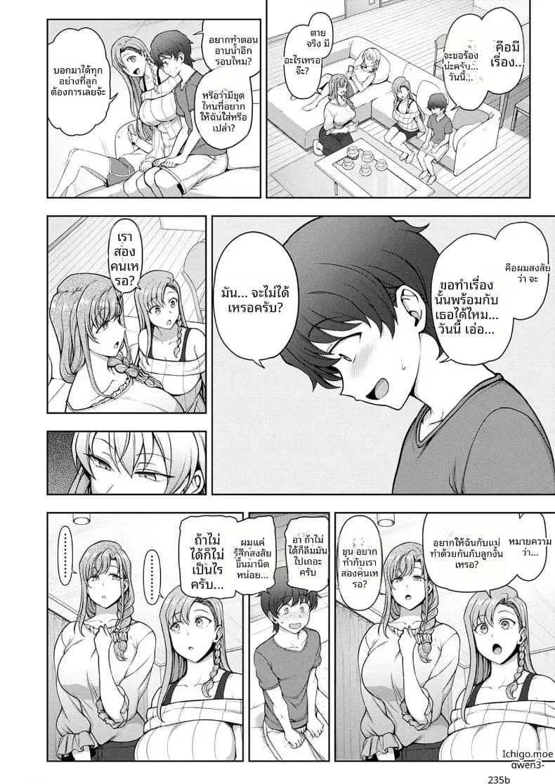 สะกดจิต สะกดรัก 5 ภาพ 12