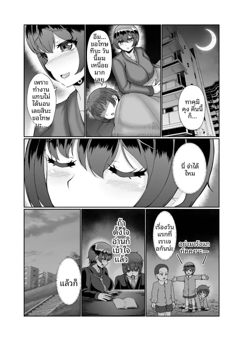 อาโออิเเม่บ้านผู้นอกใจ ภาพ 36