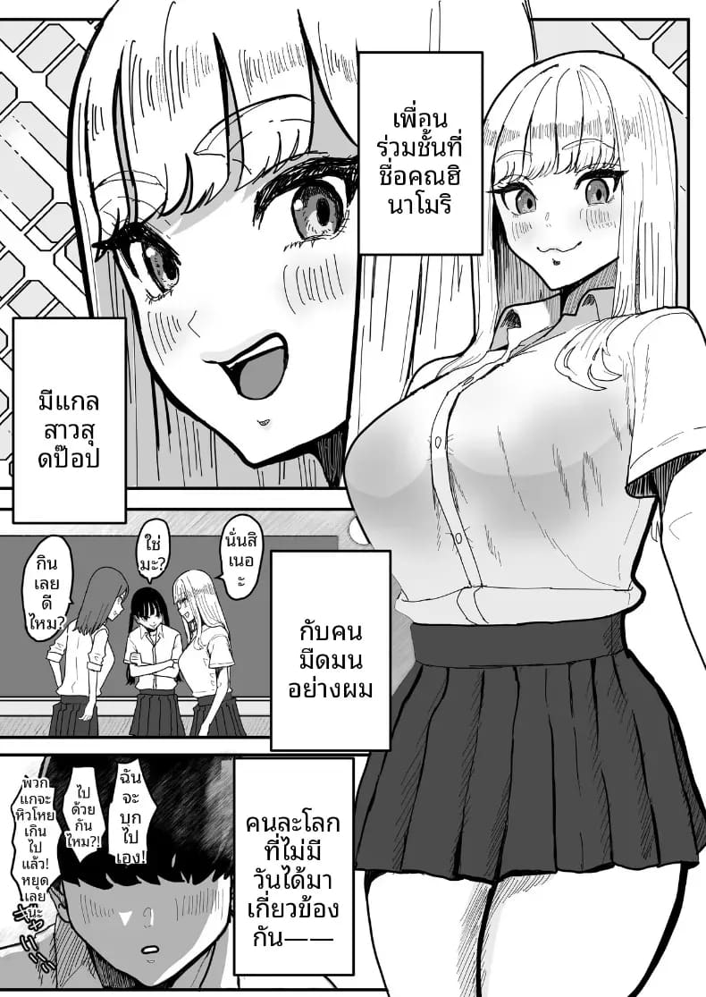 ให้อภัยไม่ได้หรอกคุณฮินาโมริ ภาพ 1