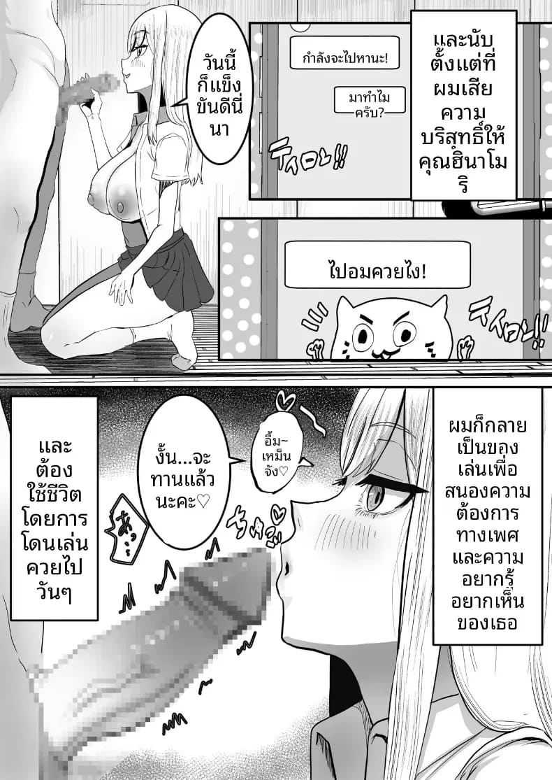 ให้อภัยไม่ได้หรอกคุณฮินาโมริ ภาพ 13