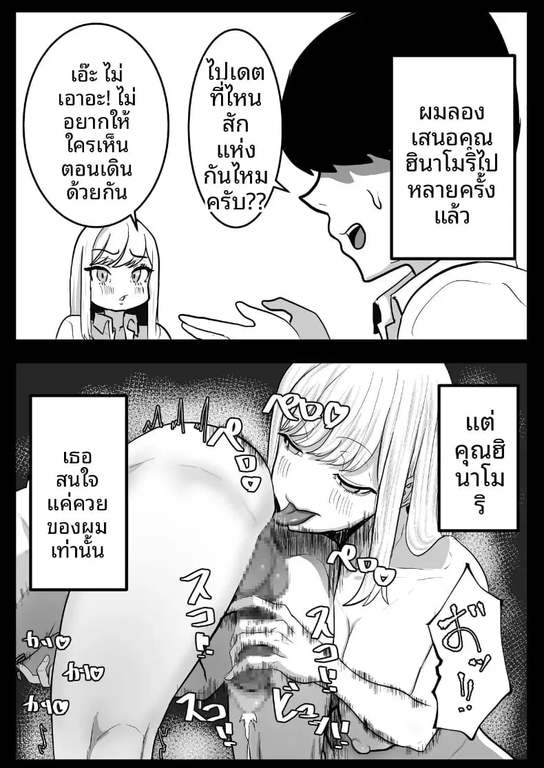 ให้อภัยไม่ได้หรอกคุณฮินาโมริ ภาพ 19