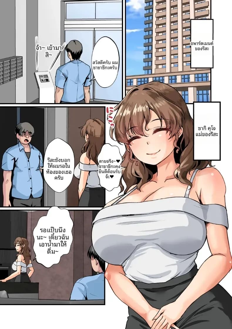 บันทึกไดอารี่ของเเม่ลูกไม่ทิ้งเเถว ภาพ 5