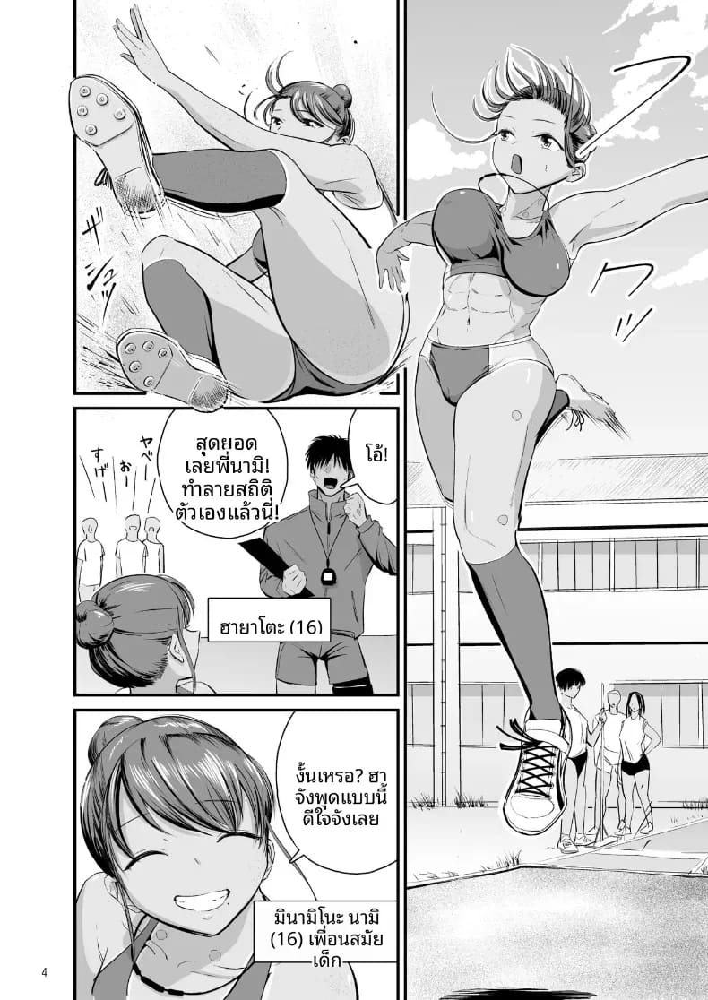 บนผิวสีเเทนของเพื่อนสมัยเด็ก ภาพ 2