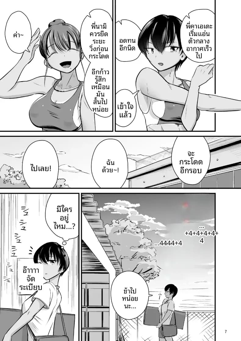 บนผิวสีเเทนของเพื่อนสมัยเด็ก ภาพ 5