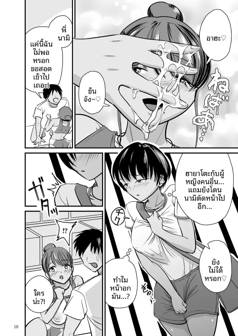 บนผิวสีเเทนของเพื่อนสมัยเด็ก ภาพ 8