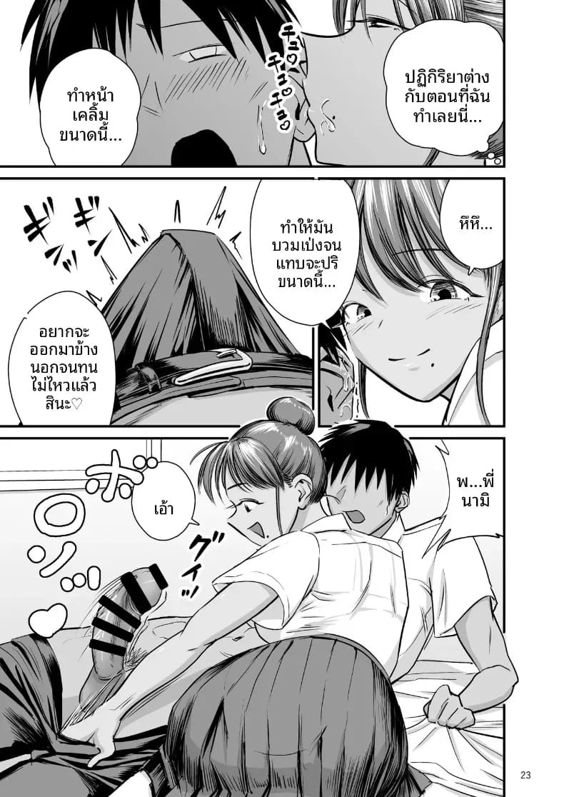 บนผิวสีเเทนของเพื่อนสมัยเด็ก ภาพ 21