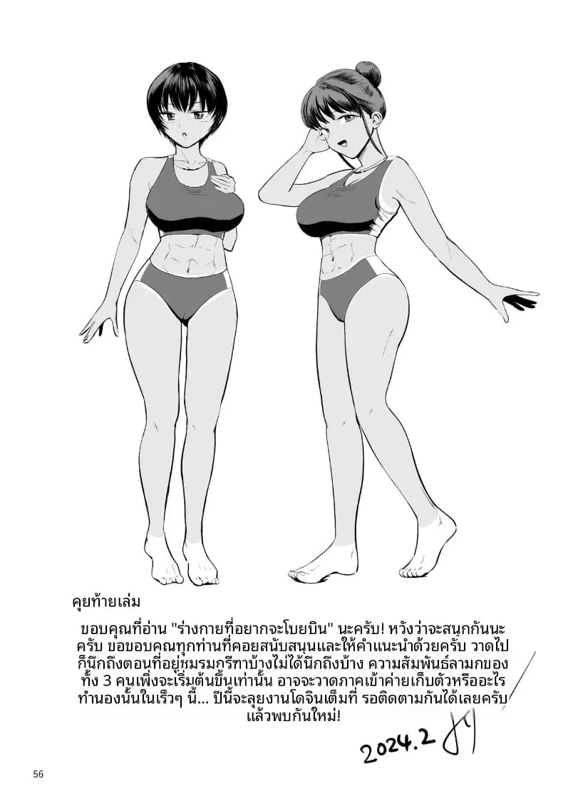 บนผิวสีเเทนของเพื่อนสมัยเด็ก ภาพ 54