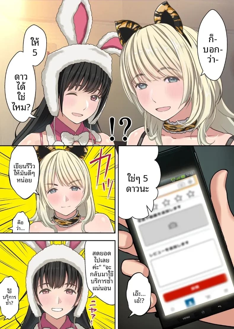 สองสาวสวยที่สั่งมาจากออนไลน์ ภาพ 35