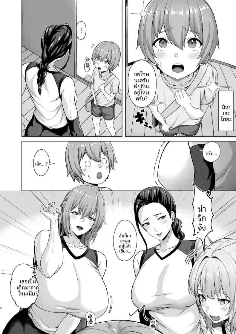 ผมถูกเพื่อนของพี่สาวล่อลวงซะเเล้ว ภาพ 2
