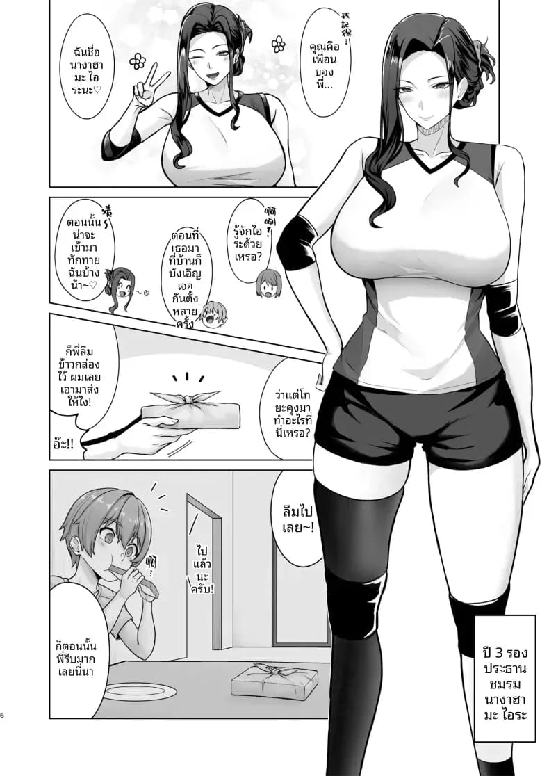 ผมถูกเพื่อนของพี่สาวล่อลวงซะเเล้ว ภาพ 4