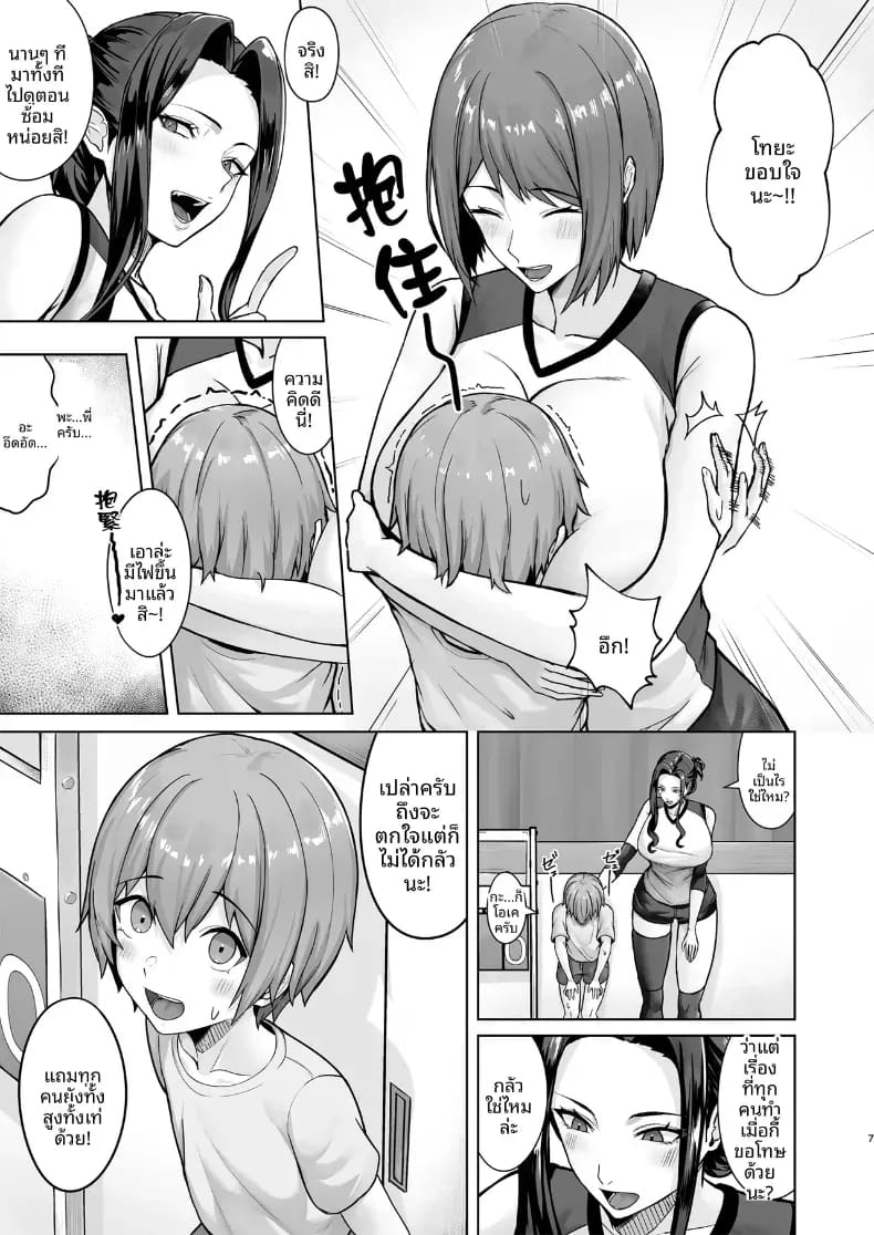 ผมถูกเพื่อนของพี่สาวล่อลวงซะเเล้ว ภาพ 5
