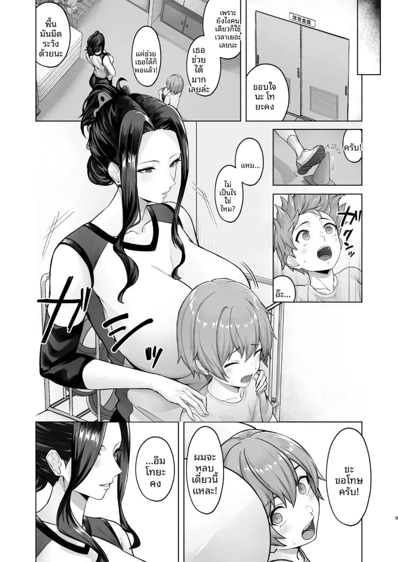 ผมถูกเพื่อนของพี่สาวล่อลวงซะเเล้ว ภาพ 7